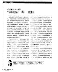 历史与管理·刘文瑞专栏“铸刑鼎”的二重性