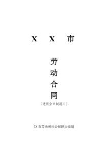 员工劳动合同范本（最新整理）