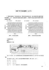 注册给排水工程师2007年专业案例