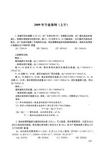 注册给排水工程师2009年专业案例