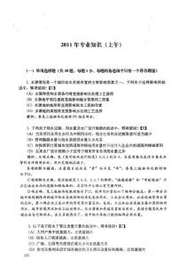 2011年专业知识