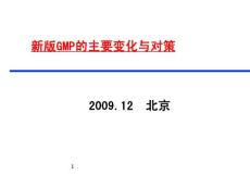 2010修订GMP讨论专版