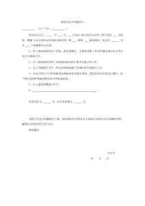 [精]解除劳动合同通知书