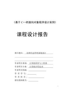 基于C++的面向对象程序设计实例