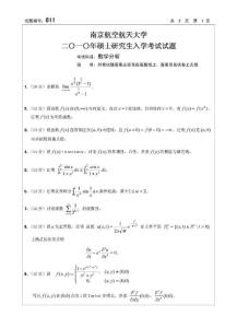 2010年南京航空航天大学611数学分析考研试题