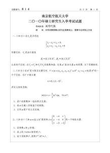 2010年南京航空航天大学814高等代数考研试题