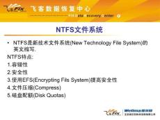 NTFS文件系统结构分析