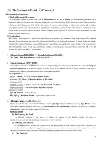 英国文学简史 4新古典主义（18世纪）
