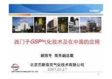 [煤化工]西门子GPS气化技术及在中国的发展D2-S4-Gu xiaodong cn