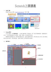 Scratch 入门教材