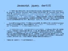 Javascript_jQuery_DWR初探