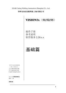 伊萨数控切割机Vision5x操作说明书