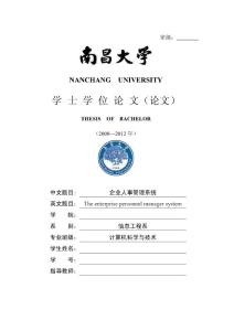 人事管理系统 毕业论文