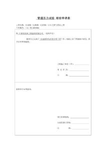 【32】管道压力试验报验申请表