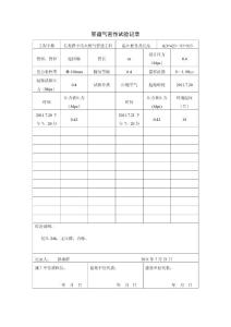 【34】管道气密性试验记录表20