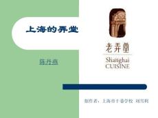 上海的弄堂.ppt