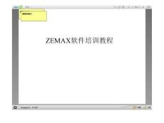 Zemax教程