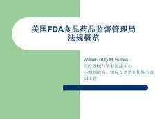 美国FDA食品药品监督管理局法规概览