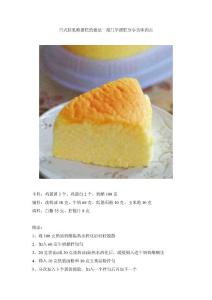 日式轻乳酪蛋糕的做法—厦门学蛋糕分享美味西点