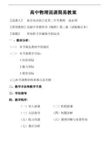 高中物理说课简易教案