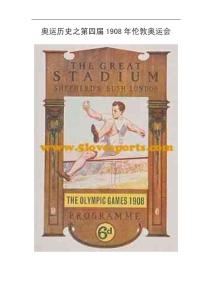 奥运历史之第四届1908年伦敦奥运会