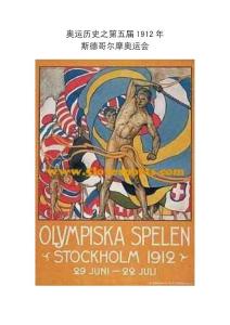 奥运历史之第五届1912年斯德哥尔摩奥运会