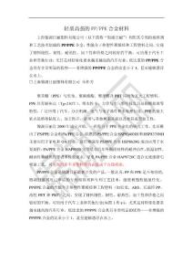 轻质高强的PPPPE合金材料-锦湖日丽