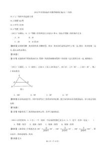 2012年中考数学汇编：三角形