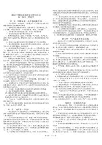 2012中级经济师考试(经济基础知识)重点汇总