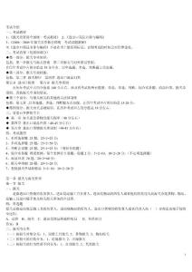 2012年报关员考试复习资料1