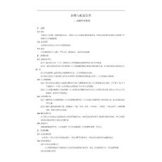 招聘管理制度