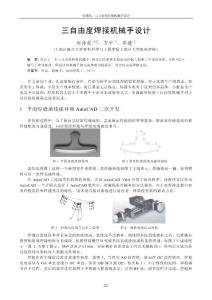 三自由度焊接机械手设计.pdf