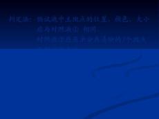 药物分析课件 第十一章C