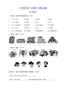 六年级英语上册期中测试题