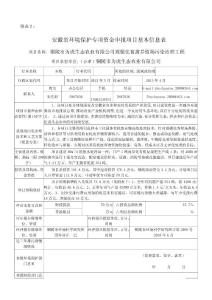 安徽省环境保护专项资金申报项目基本信息表