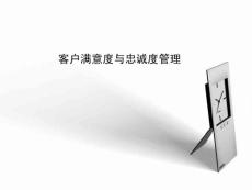 客户服务考试-客户满意度与忠诚度管理
