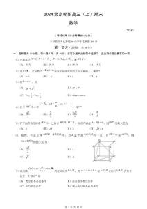 2023-2024学年北京朝阳区高三（上）期末数学试卷（含答案）