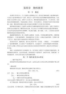 第4章  物料衡算