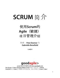 使用Scrum的Agile项目管理介绍