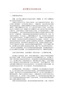 论浮雕艺术详细内容
