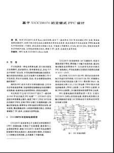 基于UCC28070的交错式PFC设计