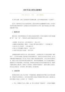 2009年自主招生试题精讲