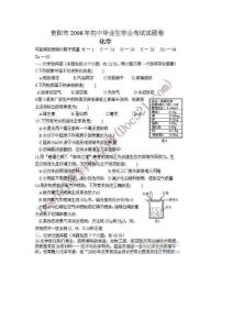 2008贵阳市中考化学试卷