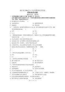 浙江省2006年1月高等教育自学控制电机考试