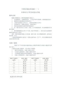 压铸技术基础-名词解释及分析