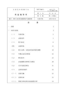 QS-E-1IT-1.1.21a(FMVSS 208)  乘员碰撞保护实施细则