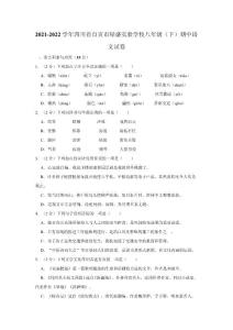 四川省自贡市绿盛实验学校2021-2022学年八年级下学期期中语文试卷