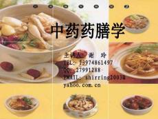 中医药膳学（上篇 总论）