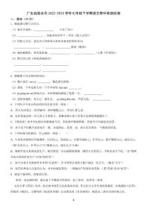 广东省韶关市2022-2023学年七年级下学期语文期中检测试卷（含答案）