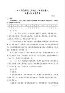 内蒙古赤峰市2024届高三下学期一模模拟考试文科综合试题参考答案
